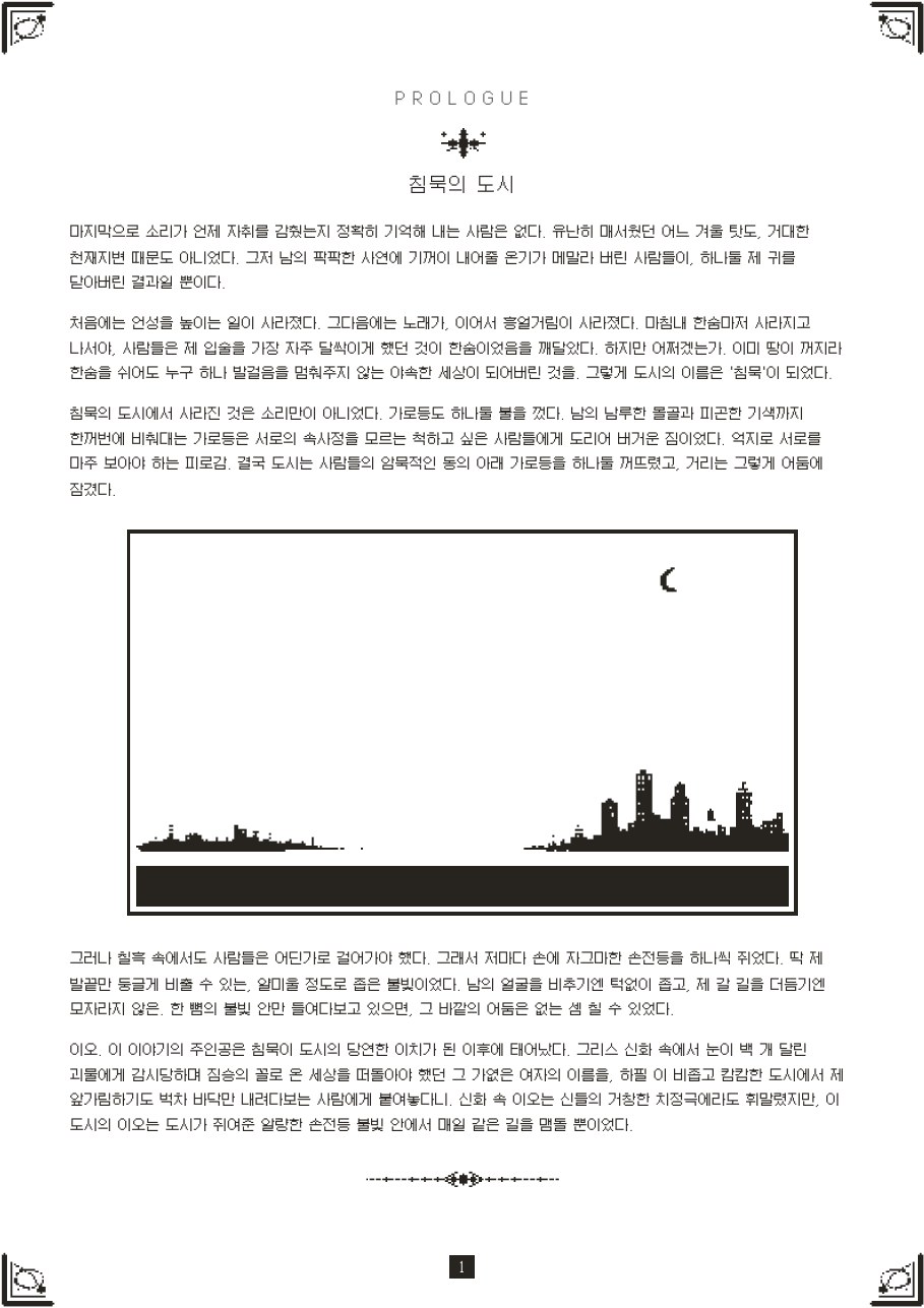 IO 원본 소설 1쪽