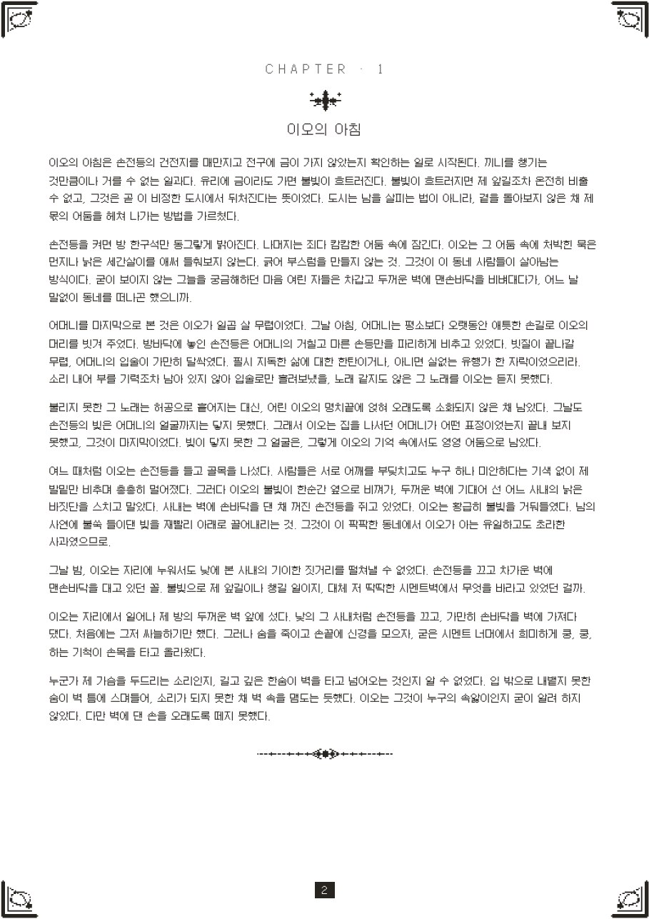 IO 원본 소설 2쪽
